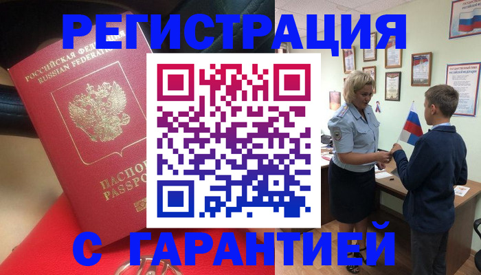 временная регистрация надежно в Миллерово