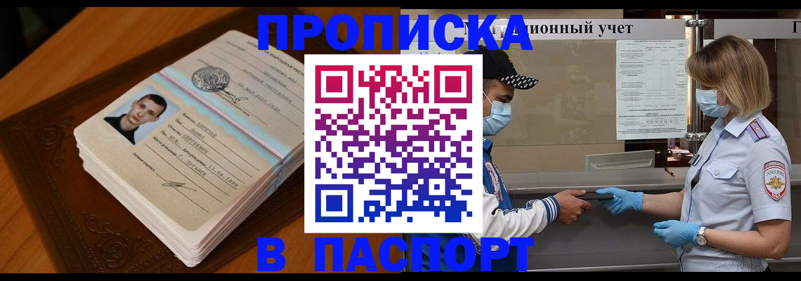 купить прописку в Миллерово
