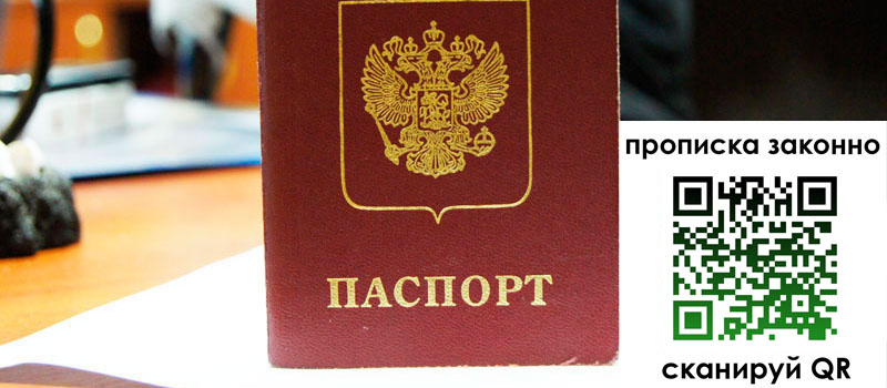 прописка в Миллерово регистрация в Миллерово